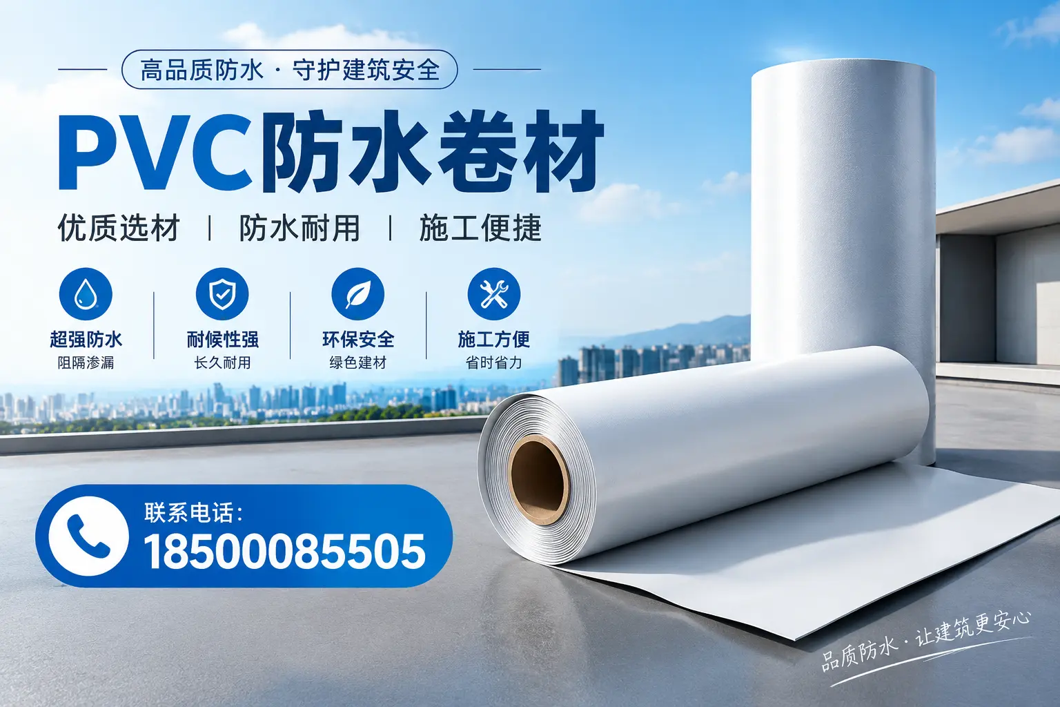 如何评估PVC防水卷材的性价比？曲靖消费者必读