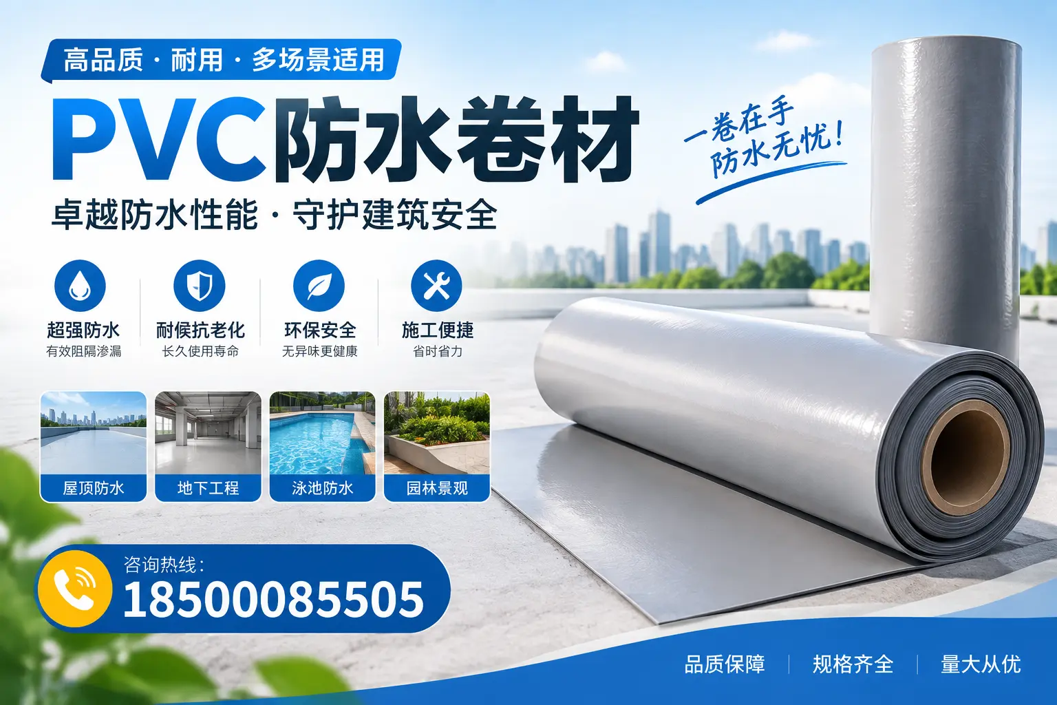 PVC防水卷材的性能测试方法，确保质量与安全曲靖